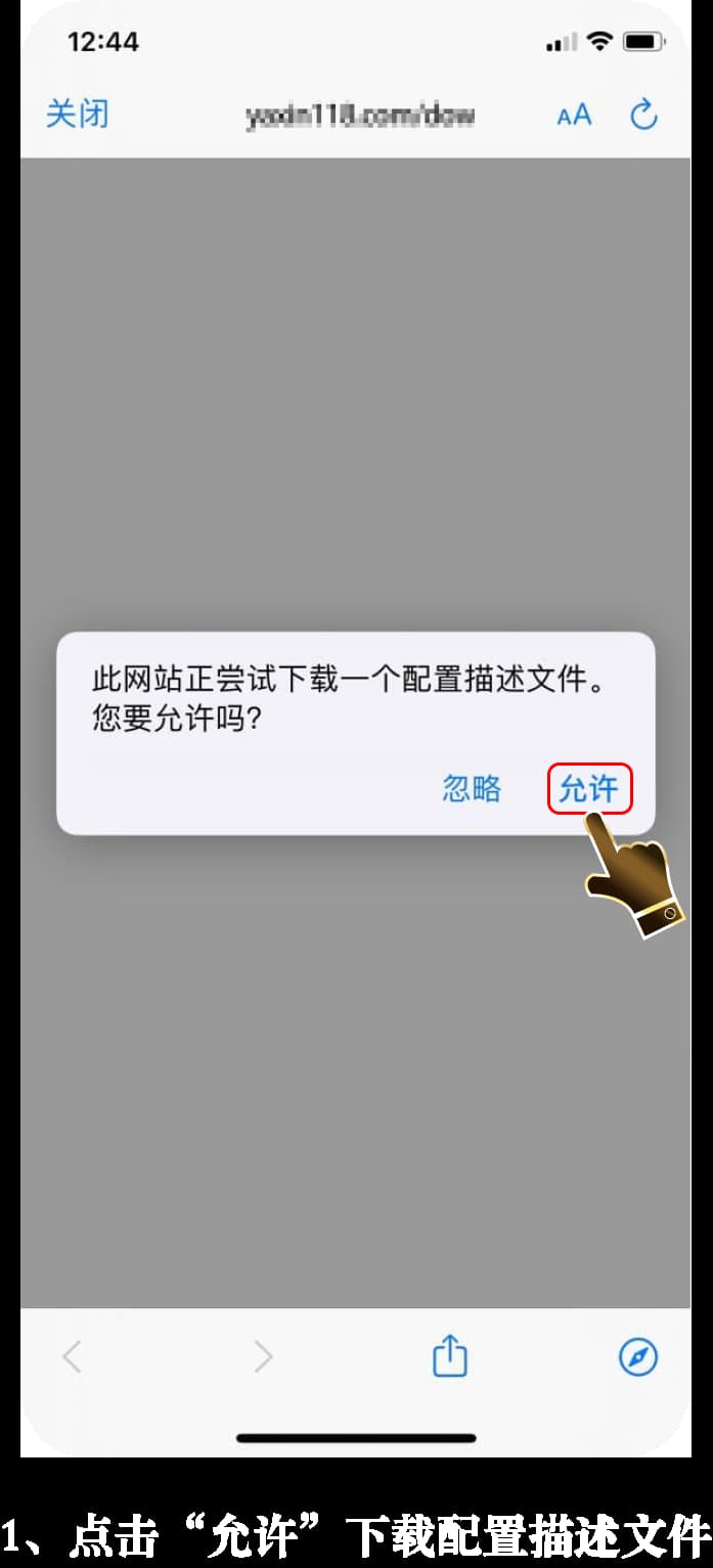 亚星iOS客户端安装步骤图示1