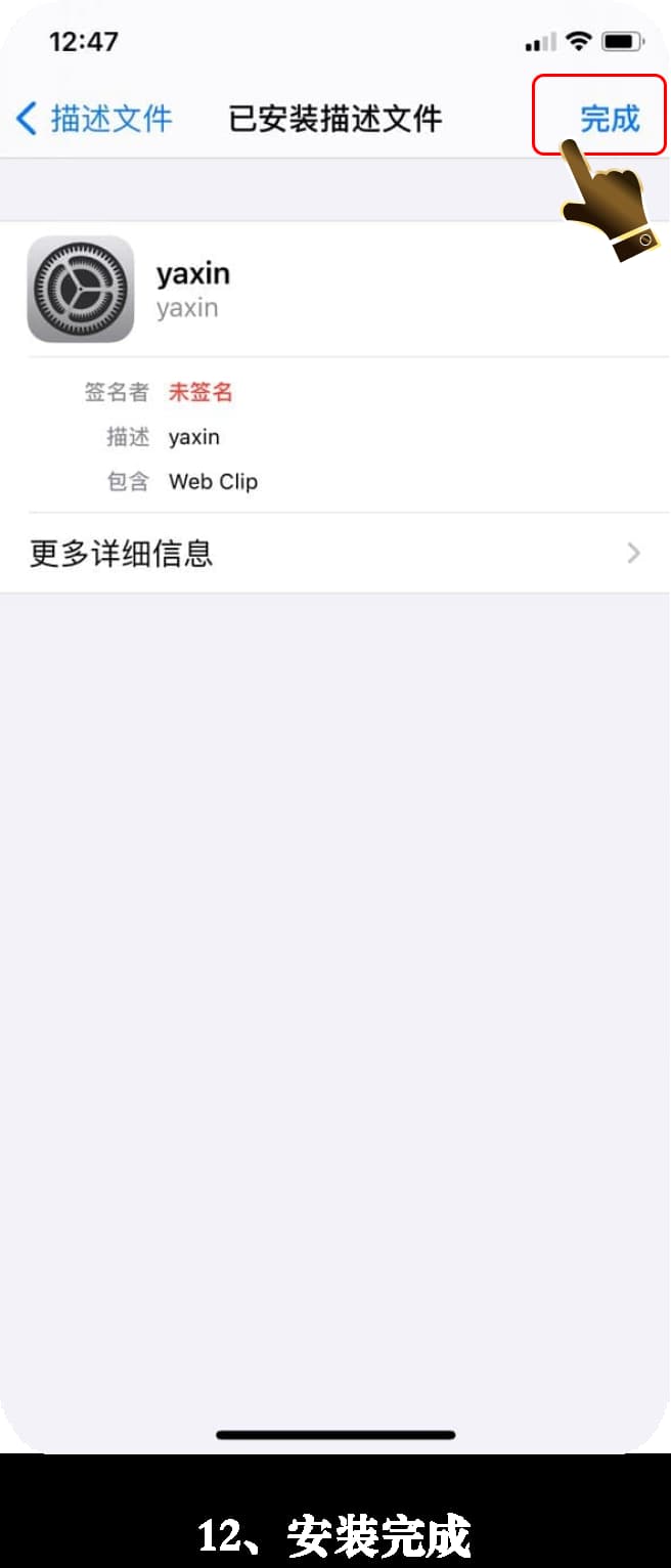亚星iOS客户端安装步骤图示12