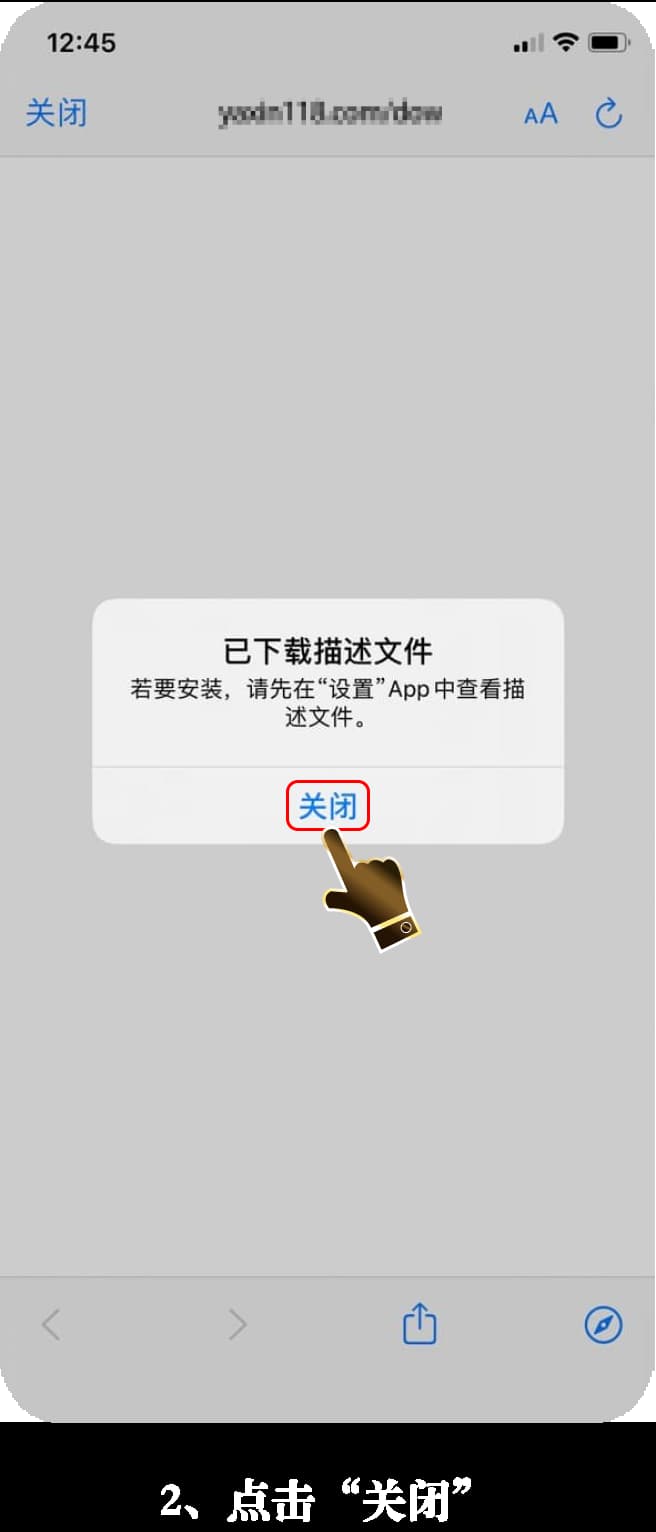 亚星iOS客户端安装步骤图示2