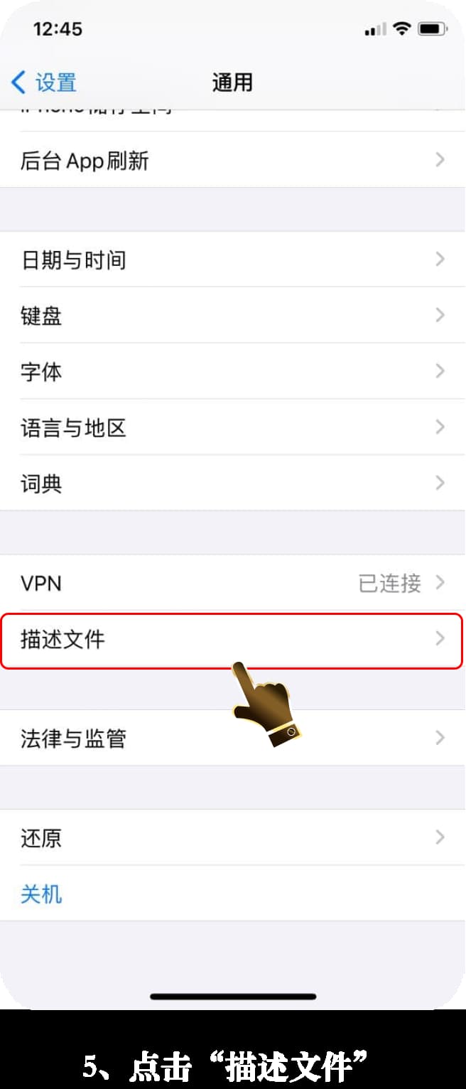 亚星iOS客户端安装步骤图示5