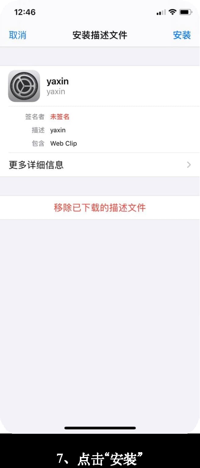 亚星iOS客户端安装步骤图示7